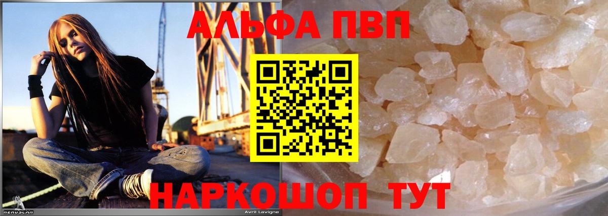 Альфа ПВП Crystall  A PVP  Тавда  A PVP VHQ  Вход с VPN 