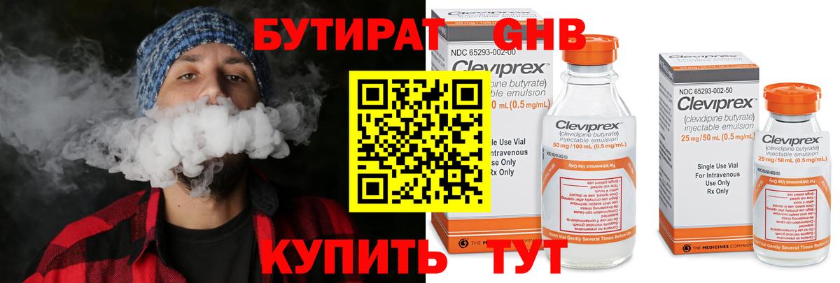 БУТИРАТ BDO Тавда