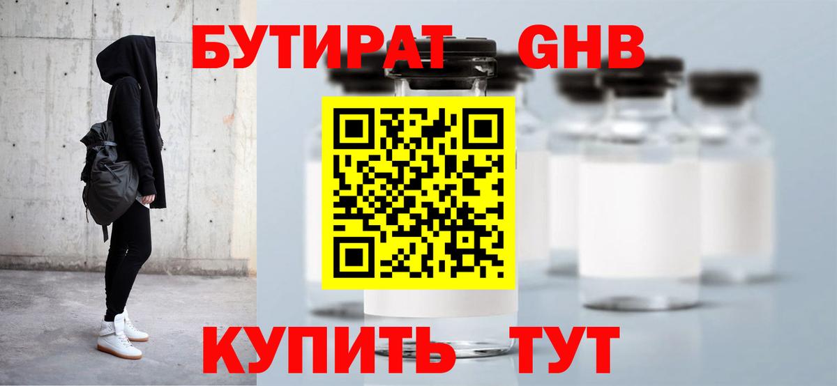 Тавда  БУТИРАТ бутандиол  Вход с VPN 