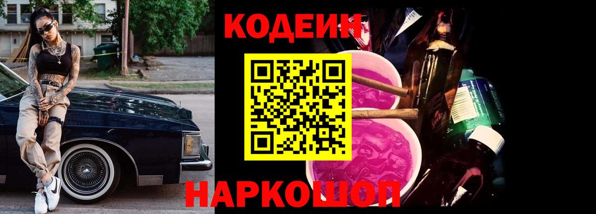 Тавда  Кодеин Purple Drank  Вход с VPN  Кодеиновый сироп Lean напиток Lean (лин) 