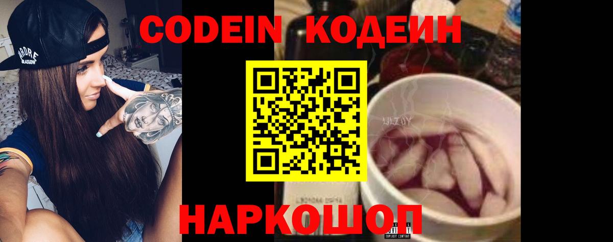 Codein напиток Lean (лин) Тавда