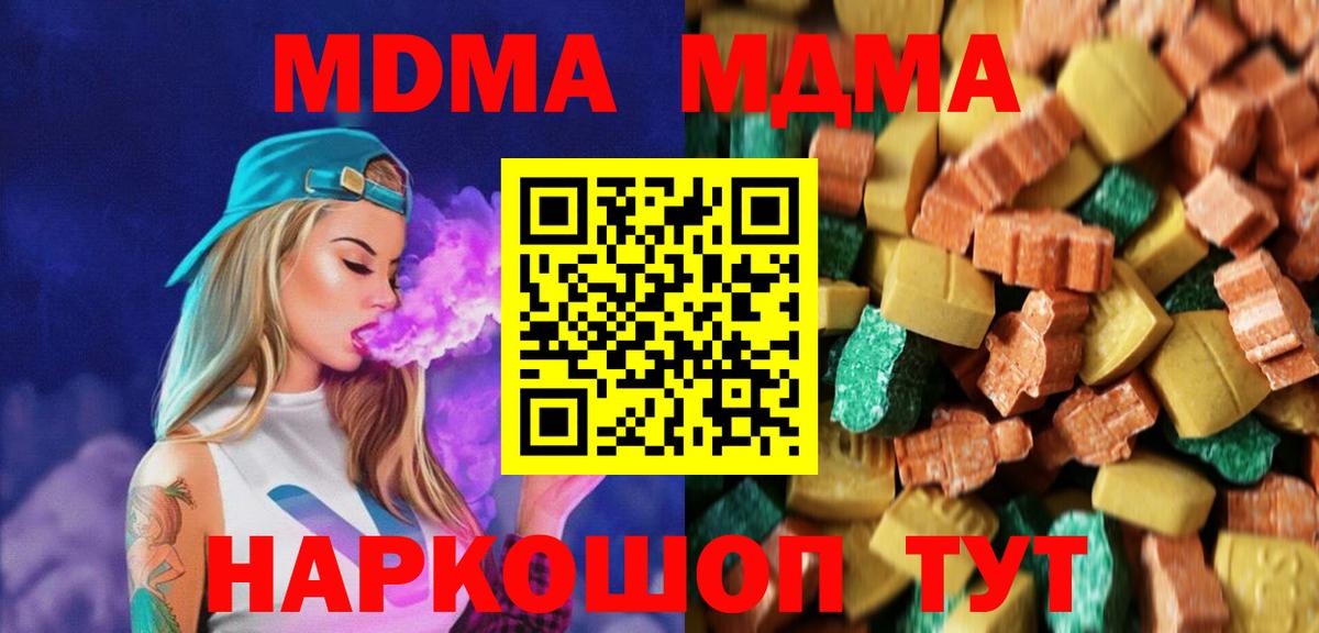 MDMA  MDMA crystal  Вход с VPN  МДМА Molly  Тавда 