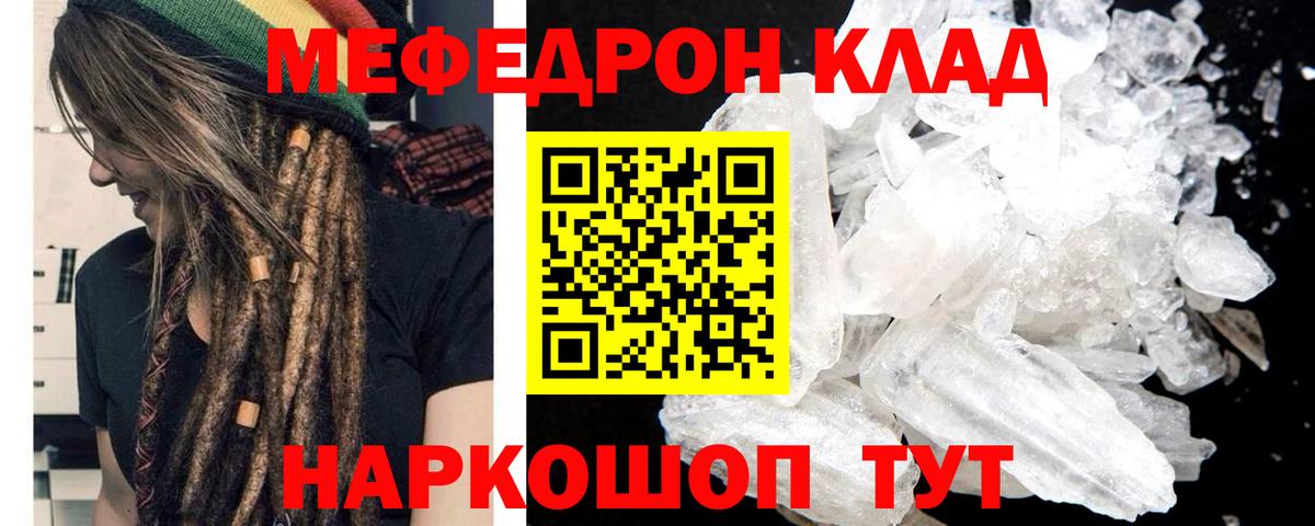 Мефедрон кристаллы Тавда