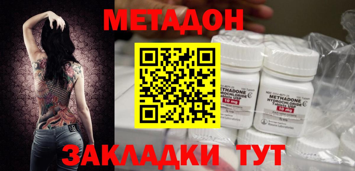 площадка как зайти  МЕТАДОН VHQ  Тавда  Вход с VPN  МЕТАДОН methadone 